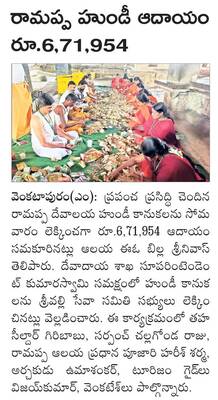 రేపు గోదారంగనాయకస్వామి కల్యాణం
1