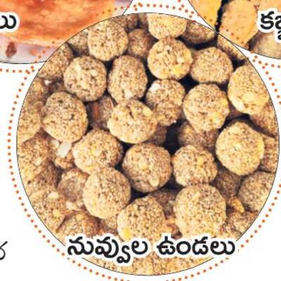 నోరూరించే పిండి వంటలు 
2