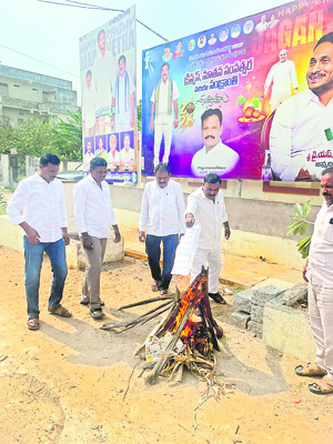 భోగి మంటల్లో పీపీపీ ప్రతులు 1