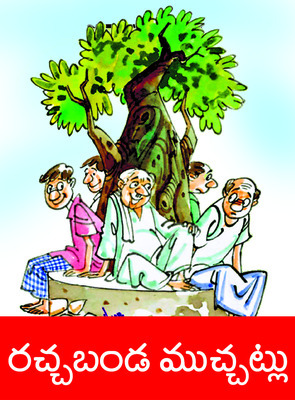 ఆనాటి కళ.. యాడుందప్పా..3