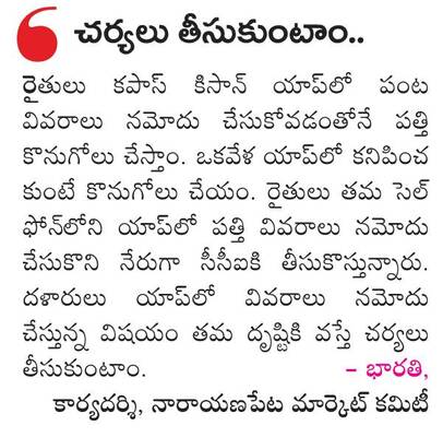 దళారుల పత్తి దందా! 1