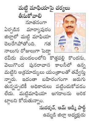 మట్టి మాఫియా 2