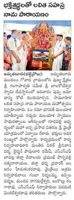 కపోతేశ్వరస్వామి సేవలో హైకోర్టు న్యాయమూర్తి 
1