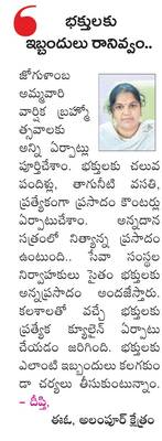 జగజ్జనని.. జోగుళాంబ 1