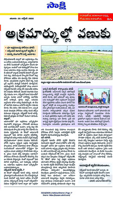 అక్రమాలకు పచ్చ జెండేనా..2