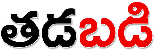 నాడు–నేడు.. 1