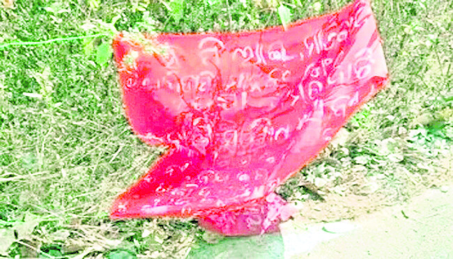 మావోయిస్టు బ్యానర్‌ కలకలం 1