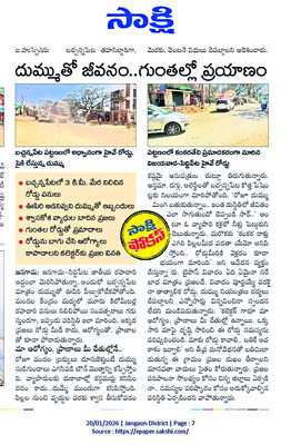 దుమ్ము రోడ్డుకు స్వస్తి!2