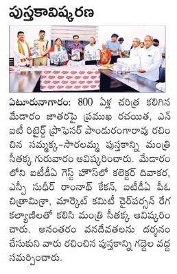 రామప్పలో స్పోర్ట్స్‌ అథారిటీ చైర్మన్‌ రమేశ్‌
1