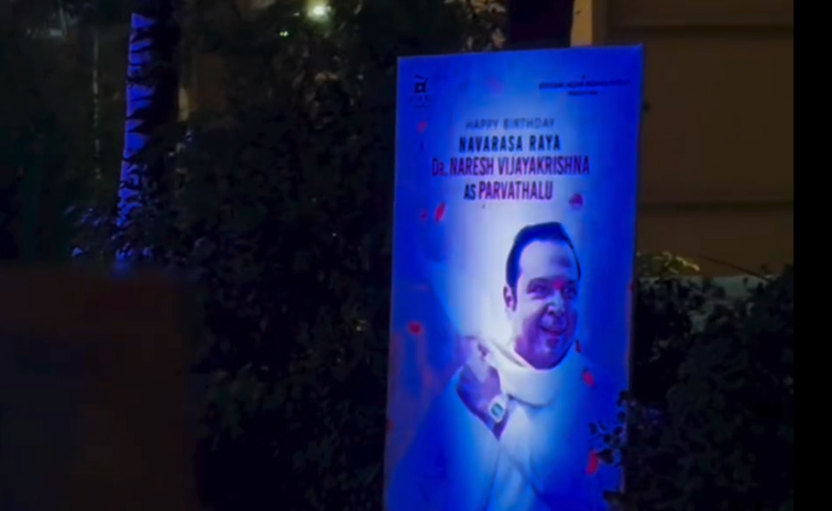 Actor Naresh Birthday celebrations Photos11