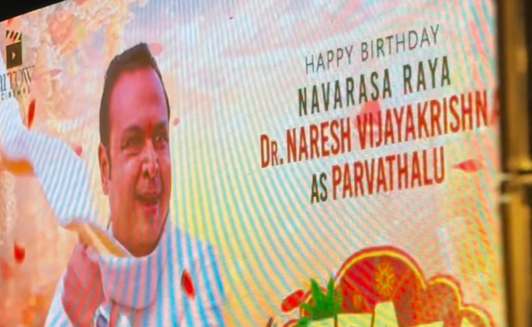 Actor Naresh Birthday celebrations Photos12