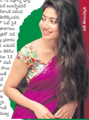 రజనీకాంత్‌ చిత్రంలో సాయిపల్లవి?1