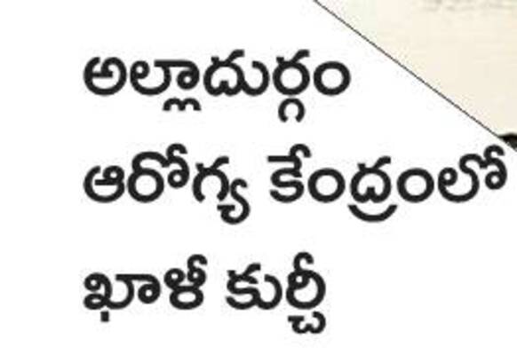 విధుల్లో నిర్లక్ష్యం.. అందని ఆరోగ్యం3