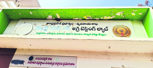 అగ్రి ల్యాబ్‌ను పునఃప్రారంభిస్తాం 1