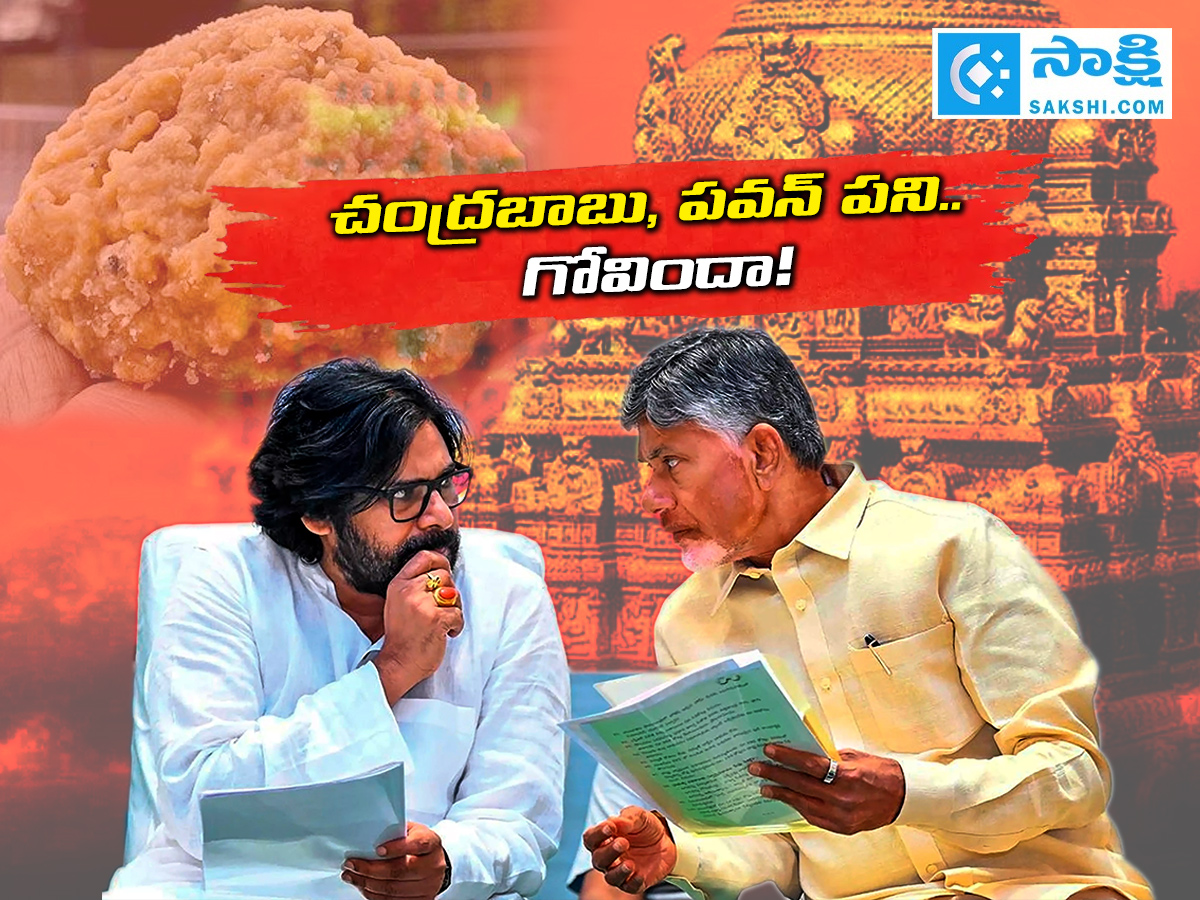 SIT Released Report On Tirupati Laddu Proving Chandrababu, Pawan Political Drama1