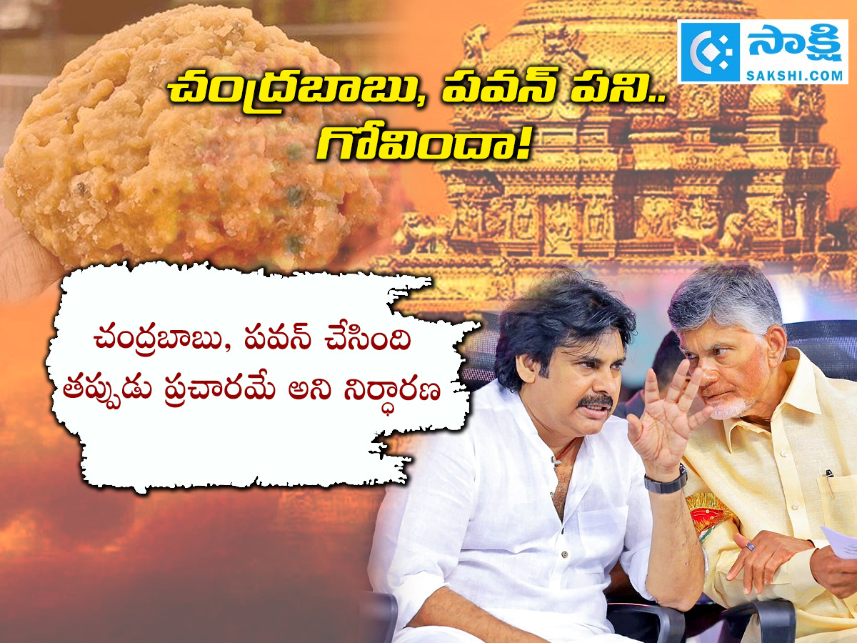 SIT Released Report On Tirupati Laddu Proving Chandrababu, Pawan Political Drama10