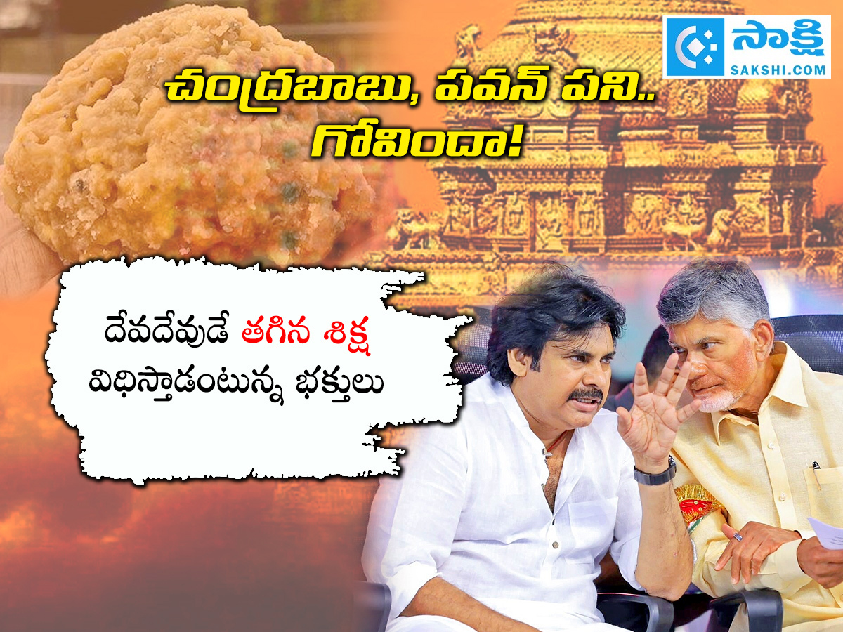 SIT Released Report On Tirupati Laddu Proving Chandrababu, Pawan Political Drama12