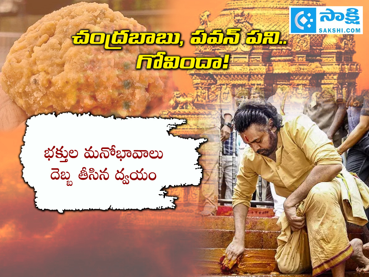 SIT Released Report On Tirupati Laddu Proving Chandrababu, Pawan Political Drama7