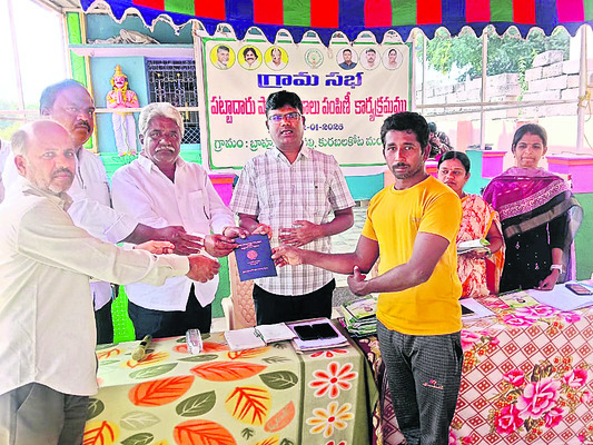 తప్పులతడకగా పాసు పుస్తకాలు 1