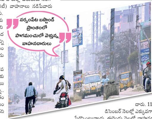 కమ్మేసిన పొగమంచు1