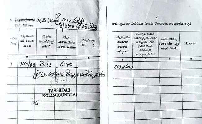 తప్పుల తడకగా పాస్‌ పుస్తకాలు1