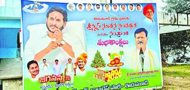 వైఎస్సార్‌ సీపీ ఫ్లెక్సీల చించివేత 1