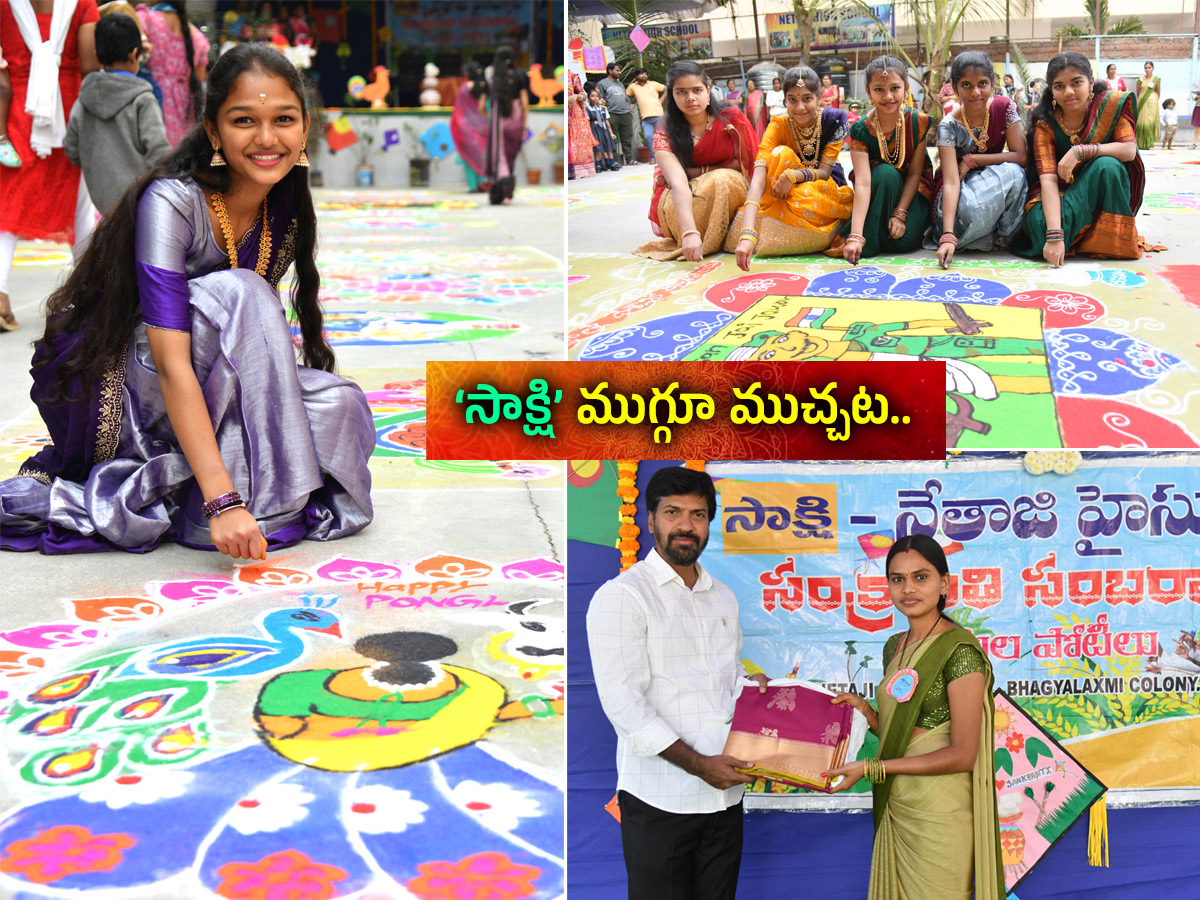 Sankranthi 2026 : Muggulu Competition Sakshi News1