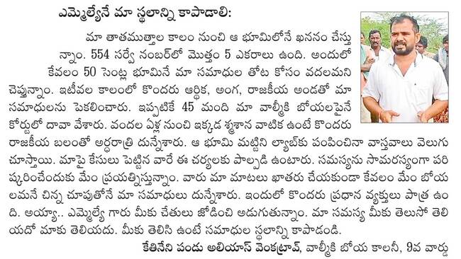 వాల్మీకి బోయల సమాధులు ధ్వంసం 1