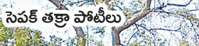 ఉత్సాహంగా సెపక్‌ తక్రా పోటీలు 1