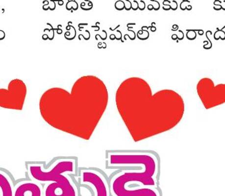 మనసున మనసై.. బతుకున బతుకై ..2