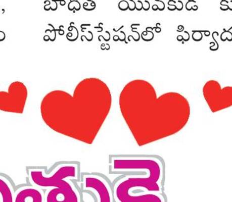 మనసున మనసై.. బతుకున బతుకై ..2