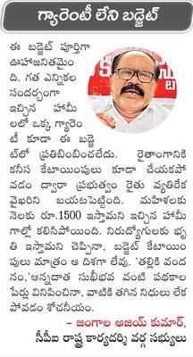 ఓటమి బడ్జెట్‌ 2