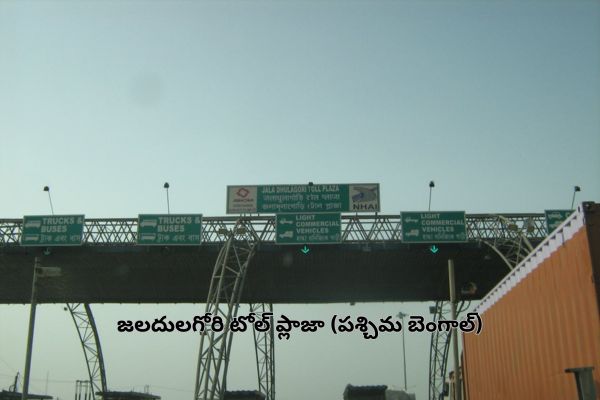 ఎన్‌హెచ్-16లో ధంకుని–ఖరగ్‌పూర్ మార్గంలో ఉన్న ఈ ప్లాజా రూ. 1,538.91 కోట్లు వసూలు చేసి మూడో స్థానంలో నిలిచింది.3