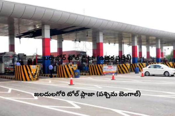 ఎన్‌హెచ్-19లో ఇటావా–కాన్పూర్ మార్గంలో ఉన్న ఈ ప్లాజా రూ. 1,480.75 కోట్లతో నాల్గవ స్థానంలో ఉంది.4