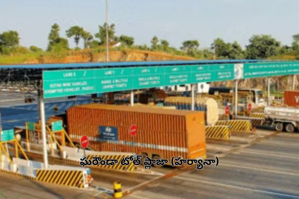 ఎన్‌హెచ్-44పై పానిపట్–జలంధర్ విభాగంలో ఉన్న ఈ ప్లాజా రూ. 1,314.37 కోట్లు వసూలు చేసి ఐదో స్థానంలో నిలిచింది.5