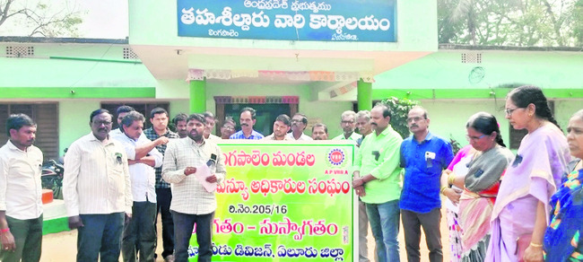 గళమెత్తిన వీఆర్వోలు 
1