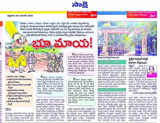 ఆగని భూ దందా..! 1