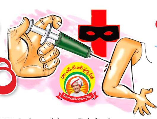 అక్రమాలకు ఆరోగ్యసిరి1