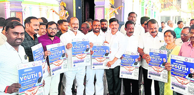 వికసిత్‌ భారత్‌ పోస్టర్‌ ఆవిష్కరణ1