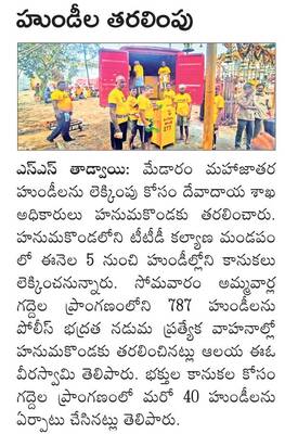 రేపు తిరుగువారం పండుగ
1