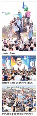 జననేతకు నీరాజనం 2