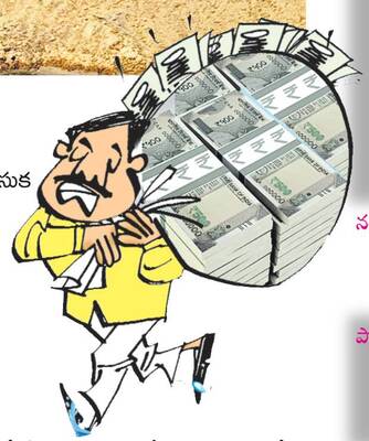 తమ్ముళ్లే ఇసుక తోడేళ్లు 1