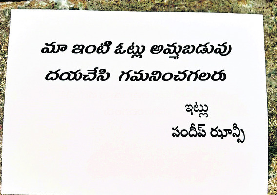 ● ప్రచారంలో వాకీ టాకీ !2