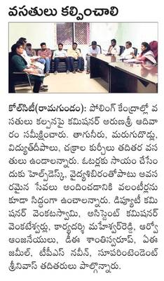 ఎన్నికలకు ఏర్పాట్లు 2