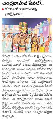 నేడు హేమాచలక్షేత్రానికి మంత్రుల రాక
1