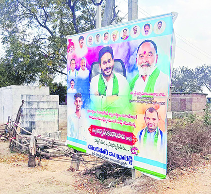 వైఎస్సార్‌ సీపీ ఫ్లెక్సీ చించివేత 1