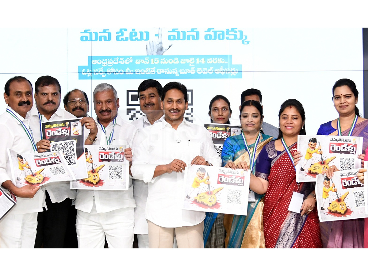YS jagan Launched Chandrababu Vennupotuku Rendellu Book Photos1