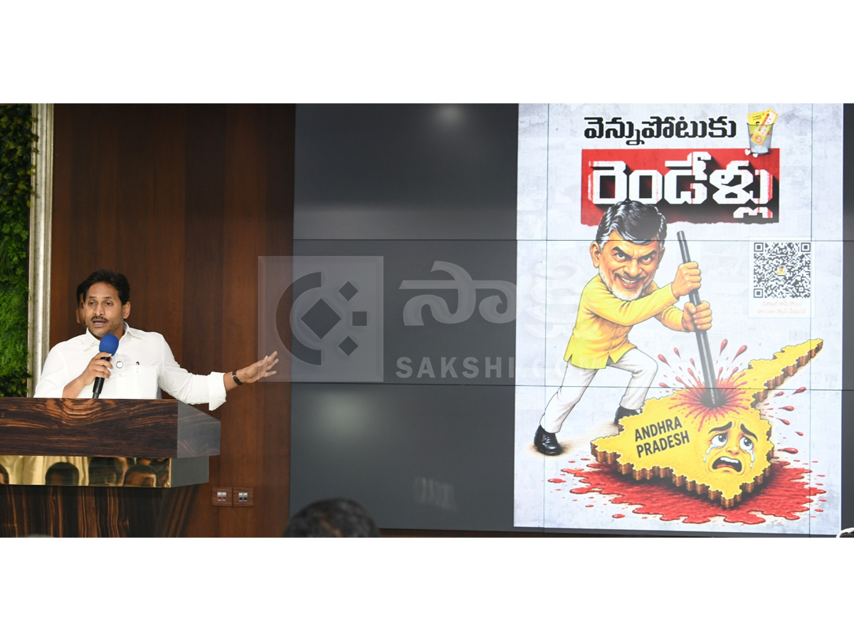 YS jagan Launched Chandrababu Vennupotuku Rendellu Book Photos10