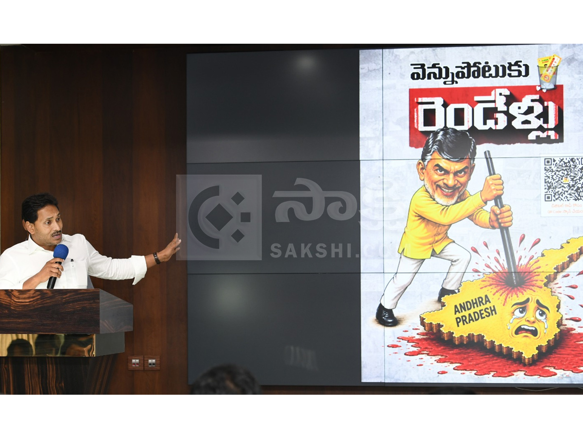 YS jagan Launched Chandrababu Vennupotuku Rendellu Book Photos11