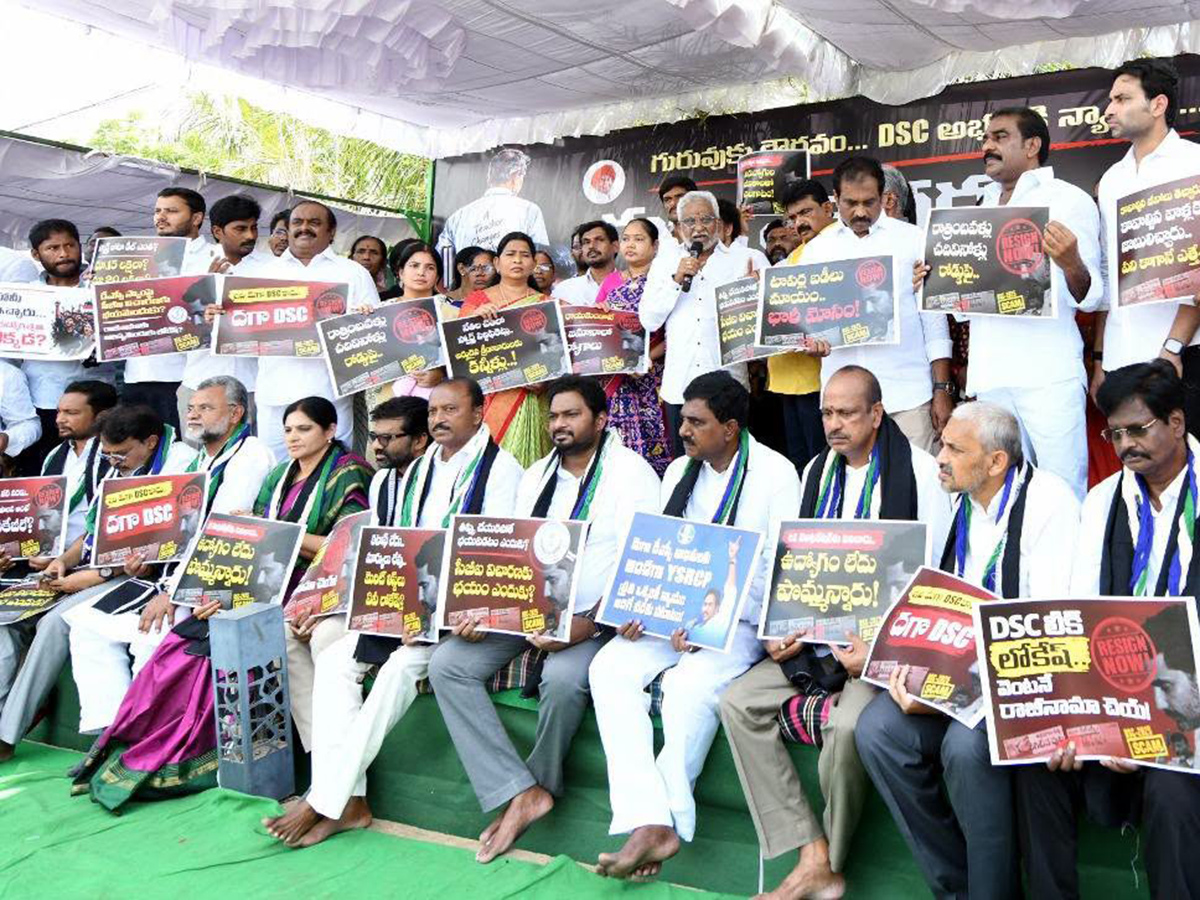 YSRCP Protests Against Irregularities Nara Lokesh Over Mega DSC Scam 2